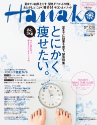 Hanako2012年５月