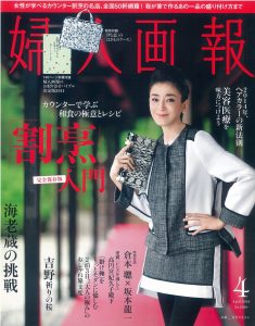 婦人画報2014年４月号