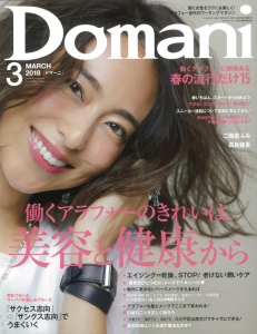 Domani2018年３月号