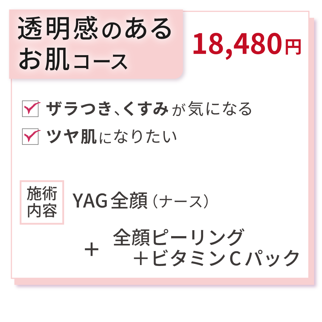 ザラつき・くすみが気になる、ツヤ肌になりたい方