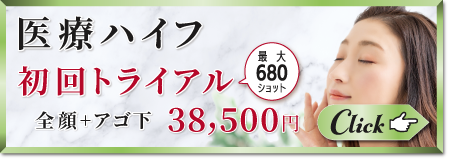 切らないたるみ治療リフトアップマシン 医療ハイフ（HIFU）