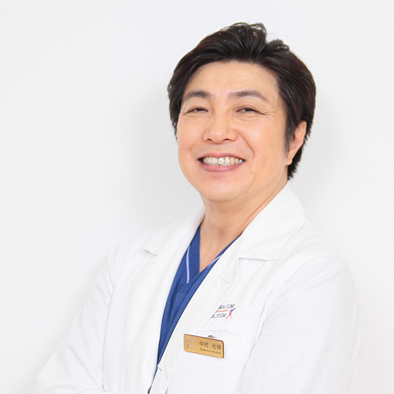 中村 光伸院長