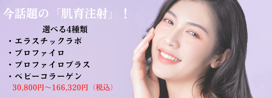 肌育注射