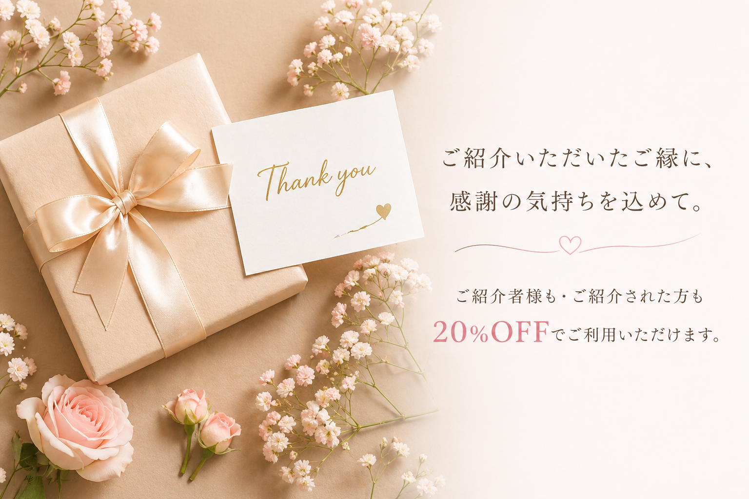 紹介割イメージ