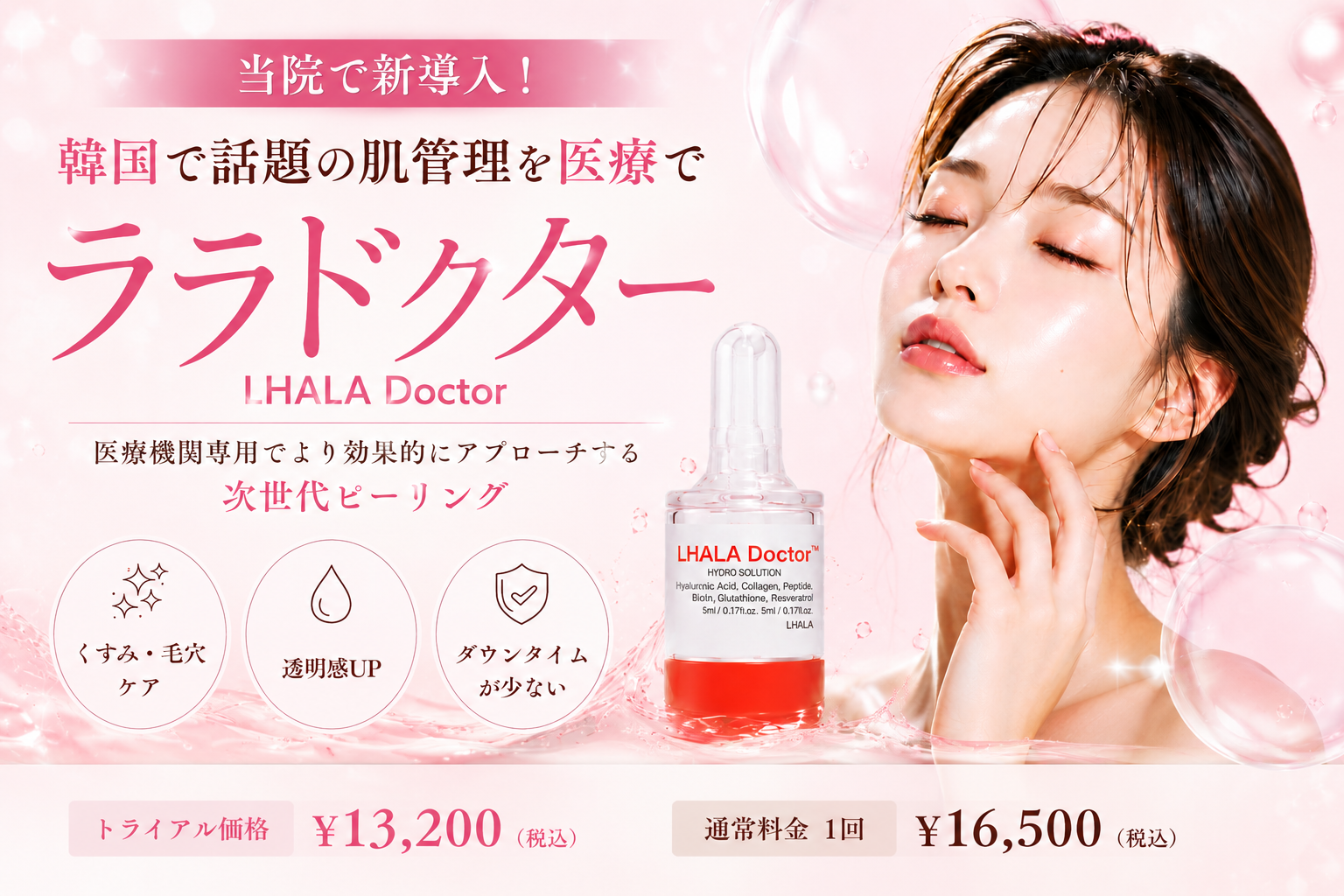 ララドクター