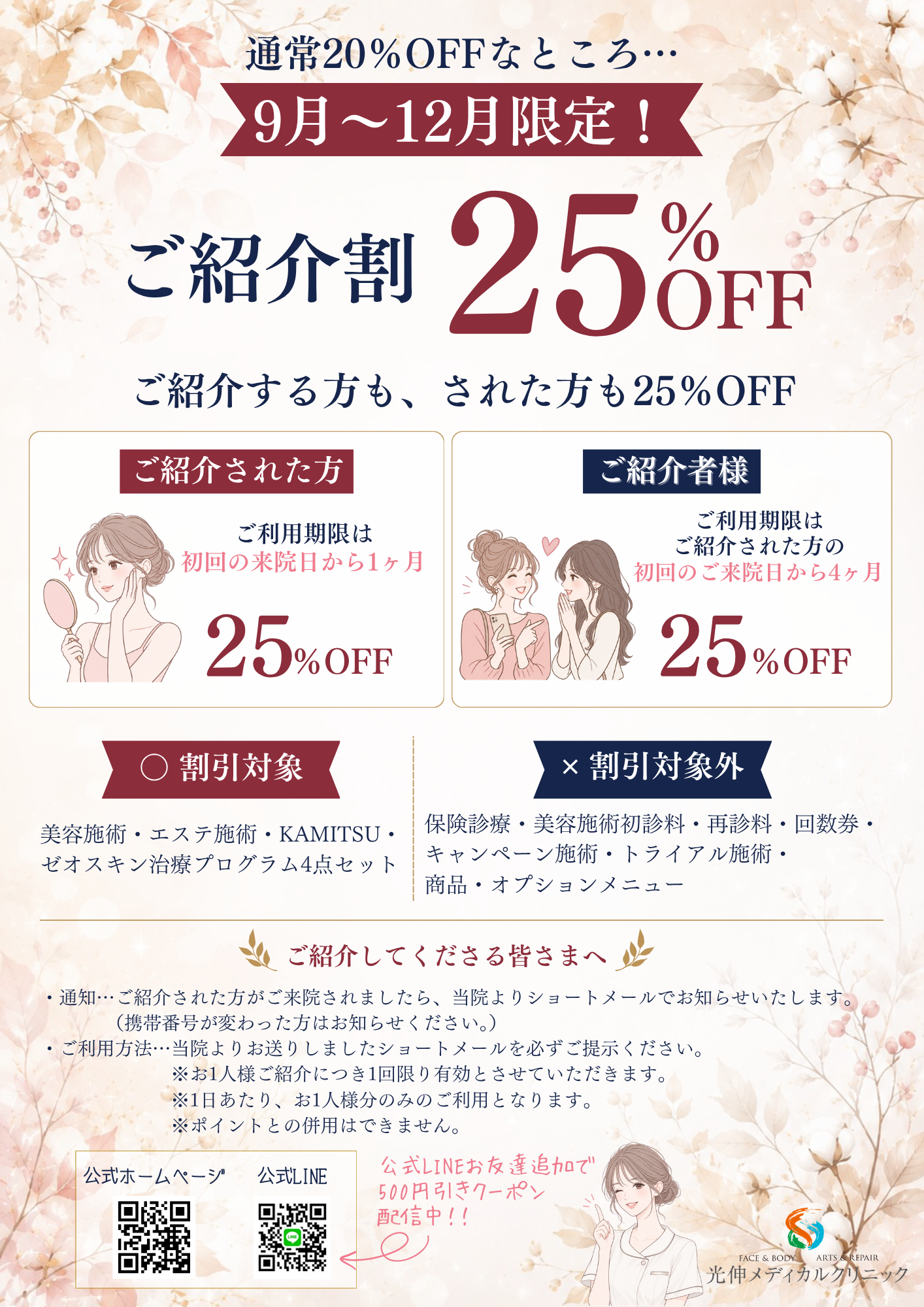 紹介割期間限定キャンペーン